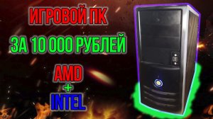 ПК за 10к Игровой ПК на Xeon E5450 + AMD Radeon R9 200 Series [Прошивка | Включение 4 ядер] В 2021 г