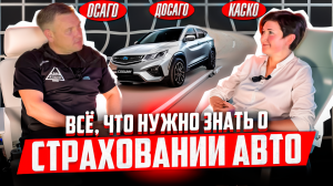 Всё, что нужно знать об автостраховании.