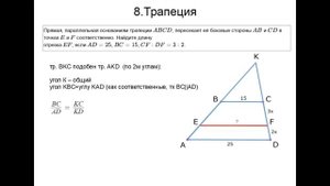 ОГЭ 23 КАК РЕШИТЬ ЗАДАЧУ С ТРАПЕЦИЕЙ