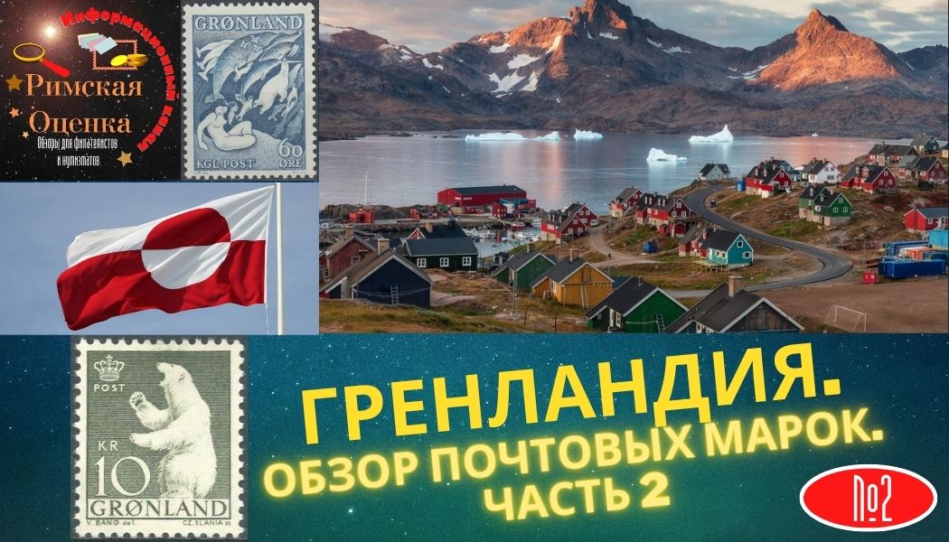 Баннер Гренландия