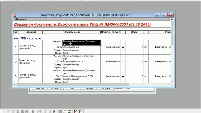 ВидеоКурс "1С Торговля и склад 9.2" - 7-й урок смотреть онлайн