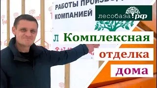 Комплексная отделка загородного дома