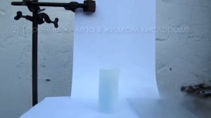 Эксперименты с жидким кислородом, подборка.