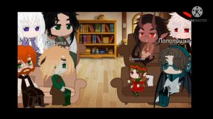 реакция персонажей Игры бога на себя