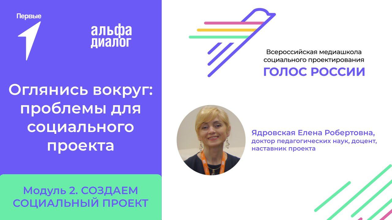 Оглянись вокруг: проблемы для социального проекта смотреть онлайн