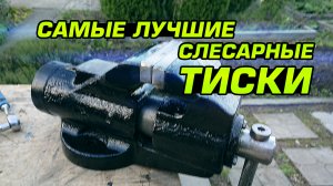 Лучшие слесарные тиски всего за 4 тыс.рублей! Качество СССР!