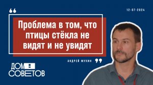 Мухин о гостинице в Рыбачьем: Будет нанят дворник, чтобы по утрам собирать трупы птиц