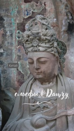 ✅ Наскальные рельефы в Дацзу |Китай