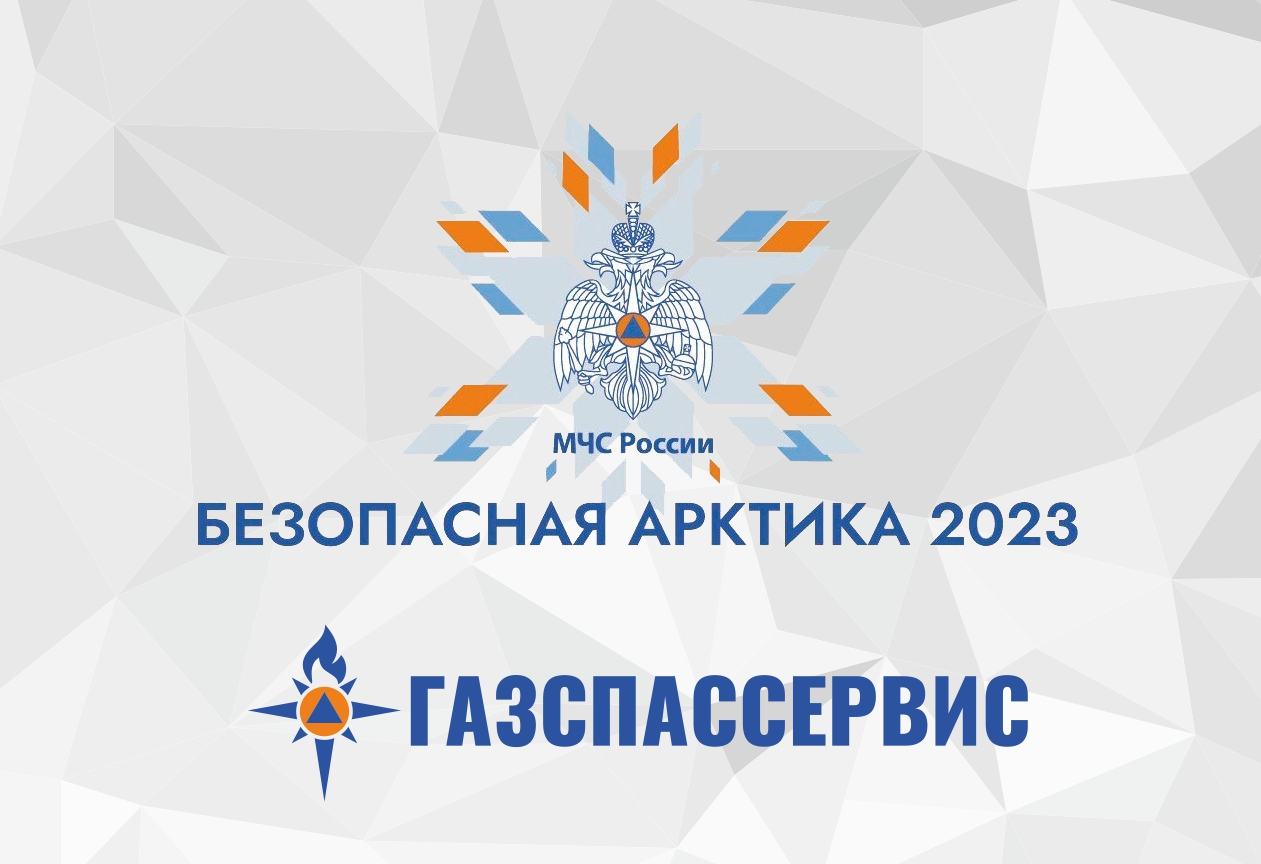 Форум арктика 2023