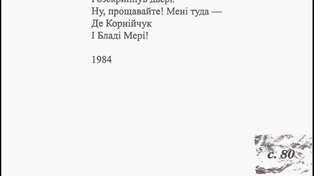 Юрко Позаяк — Шедевры (сборник хулиганских стихов (на украинском и некоторых других языках))