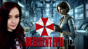 RESIDENT EVIL HD REMASTER➤с русской озвучкой?прохождение 6