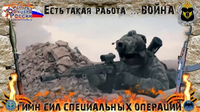 "Есть такая работа, Война!" (слова и музыка Лик Д.С.)