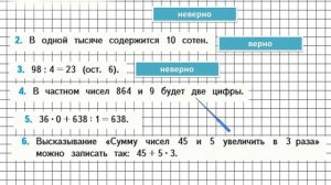 Страница 20 Задание 1-6 – Математика 4 класс (Моро) Часть 1