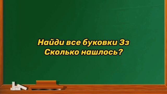 ОНЛАЙН ЗАНЯТИЕ ПО АВТОМАТИЗАЦИИ ЗВУКА [З] В СЛОВАХ И ПРЕДЛОЖЕНИЯХ. ВидеоУрок для ленивых.
