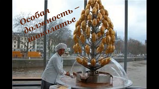 "Шоколад-любимое лакомство".Видеопрезентация  к 11-июля-Всемирному дню шоколада