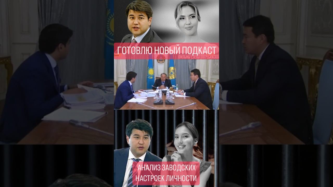 ТЫ ЗНАЕШЬ КТО ТВОЙ МУЖ?#салтанат#бишимбаев#анализличности#выборпартнера#психолог#агрессоржертва
