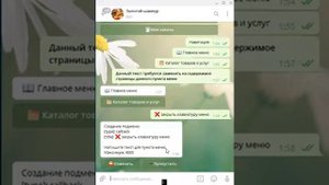 Бизнес - БОТ Создание меню навигации в персональном боте на платформе программирования - QNextBot