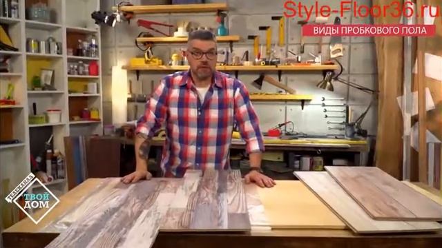 Пробковый пол Corkstyle Замок или клей vrn смотреть онлайн