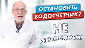 Почему нельзя ставить магнит на счётчик воды