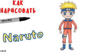 Как Легко Нарисовать Naruto (Наруто)