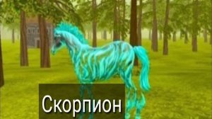 Какой ты мистик в Wildcraft по знаку зодиака