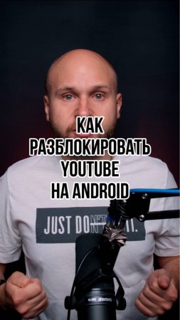 Как разблокировать youtube на андроид