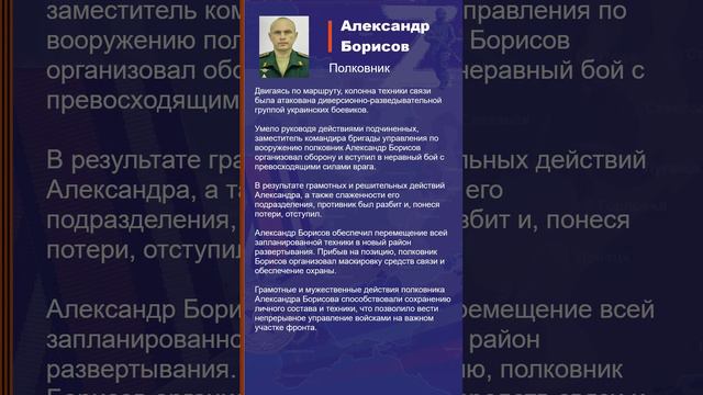 Александр Борисов Наградной лист Z