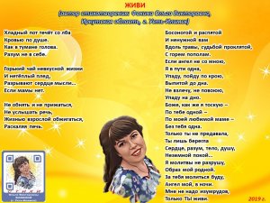 Ольга Фокина (Усть-Илимск) - ЖИВИ