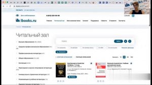 Вебинар "Кабинет читателя в ЭБС "Айбукс""