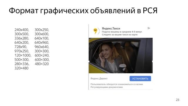 Оптимизация рекламы мобильных приложений. Мобильные технологии в Директе