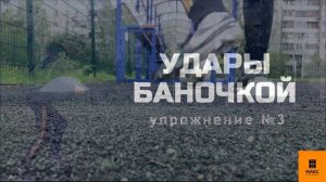 Как Играть НЕРАБОЧЕЙ НОГОЙ? Освой навык с нуля! (Всего 4 шага)