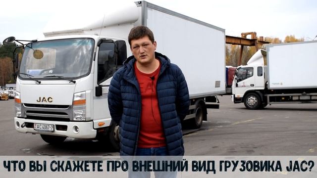 Отзыв о грузовиках JAC N серии