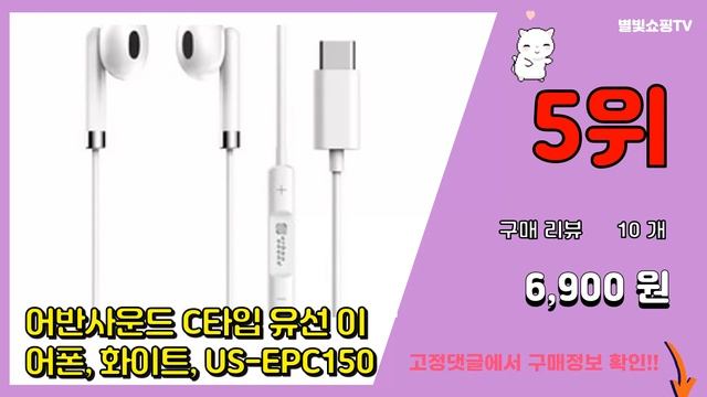 [광고]C타입이어폰 추천 판매순위 Top10 || 가격 평점 후기 비교 смотреть онлайн