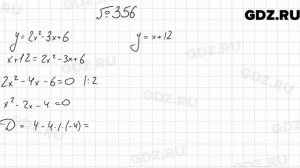 № 356 - Алгебра 9 класс Мерзляк