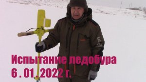 Аккумуляторный ледобур своими руками. Испытание. Мокрый лёд.
