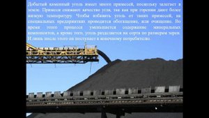 Спецтехнология (ЭСП) - Общие сведения по обогащению угля
