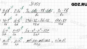 № 101 - Алгебра 8 класс Мерзляк