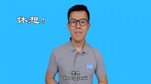 10 способов сказать «нет» на китайском языке