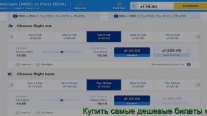 Купить Дешевый Авиабилет - Купить Дешевые Билеты, Купить Билет +На Самолет Дешево