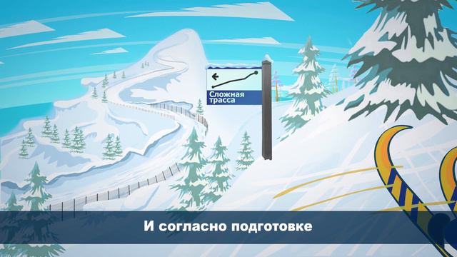 Правила поведения на горнолыжной трассе смотреть онлайн