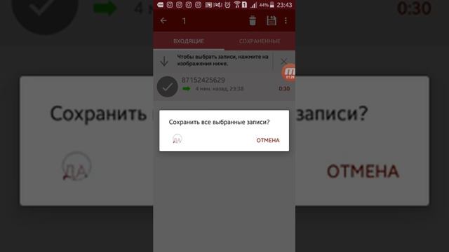 Работа с приложением Call Recorder смотреть онлайн