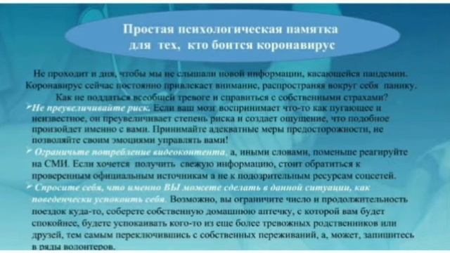Оказание психологической помощи родителям в период повышенной готовности смотреть онлайн