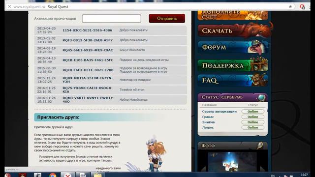 RQ Как заюзать промо-код в игре Royal Quest?!