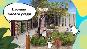 Цветник малого ухода | Как сделать цветник в саду? | Цветник с розами