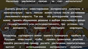 ⚡НАКОПИТЕЛЬНАЯ ПЕНСИЯ 2024: как УВЕЛИЧИТЬ с помощью МАТЕРИНСКОГО КАПИТАЛА? Детальный разбор