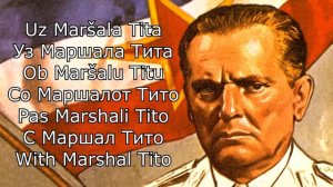 Uz Maršala Tita - With Marshal Tito (Instrumental)