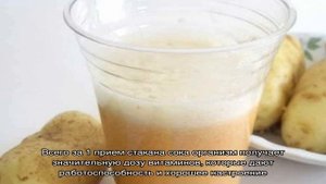 Целебные свойства картофельного сока