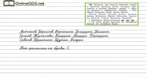 Упражнение 147 — Русский язык 2 класс (Бунеев Р.Н., Бунеева Е.В., Пронина О.В.)