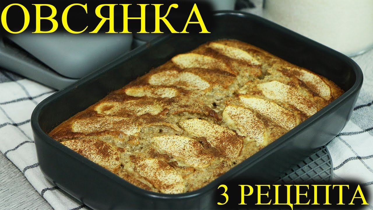 Рецепты завтраков отзывы. Овсяный пирог с яблоками. Картофельная бабка в духовке. Бабка в духовке в стеклянной форме. Картофельная бабка в духовке с фаршем.