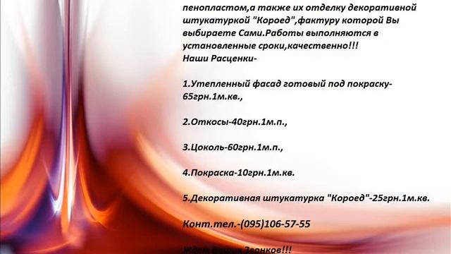 Утепление фасадов.Отделка. Днепропетровск смотреть онлайн
